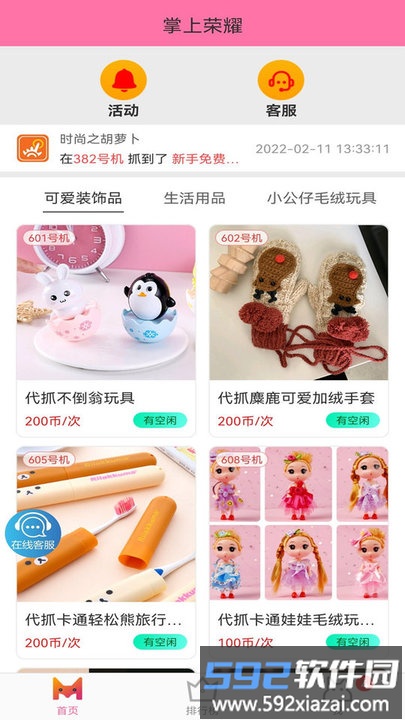 掌上荣耀官方版截图4