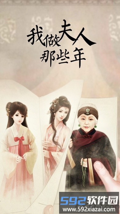 我做夫人那些年清软完结2025新版截图4