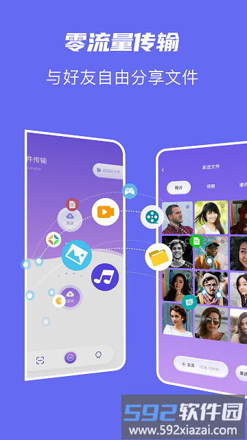 手机搬家助手app截图1