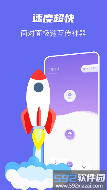 手机搬家助手app截图2