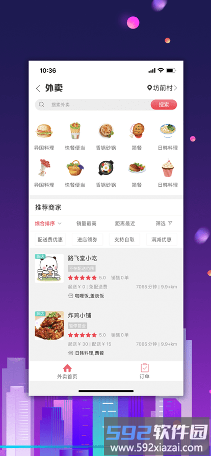 幸福长春本地生活软件截图1