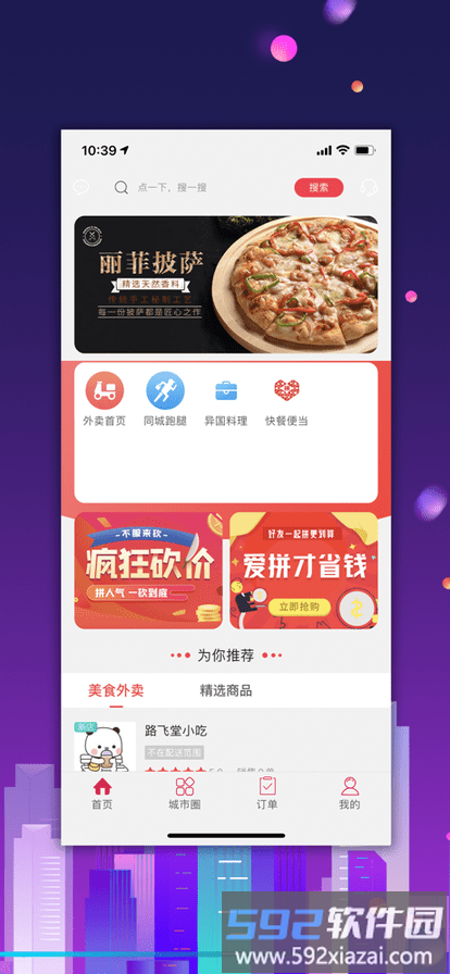 幸福长春本地生活软件截图4