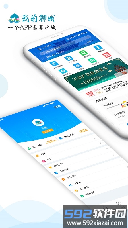 我的聊城官方版截图1