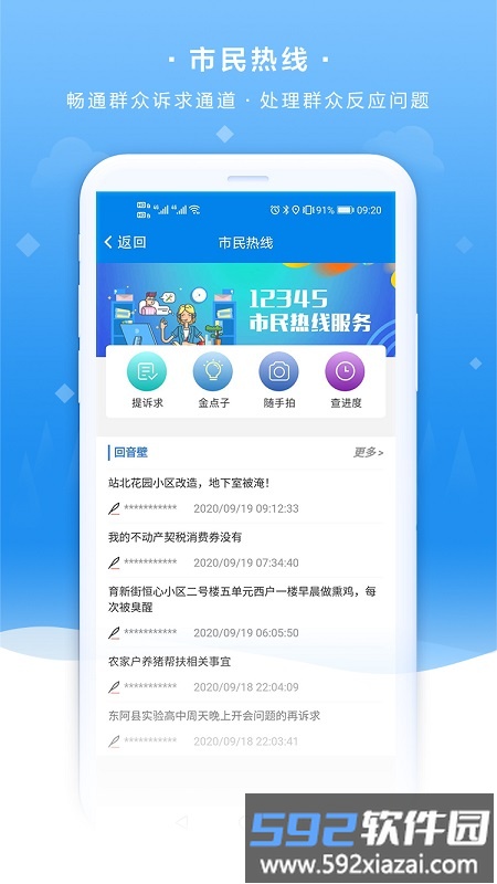 我的聊城官方版截图2
