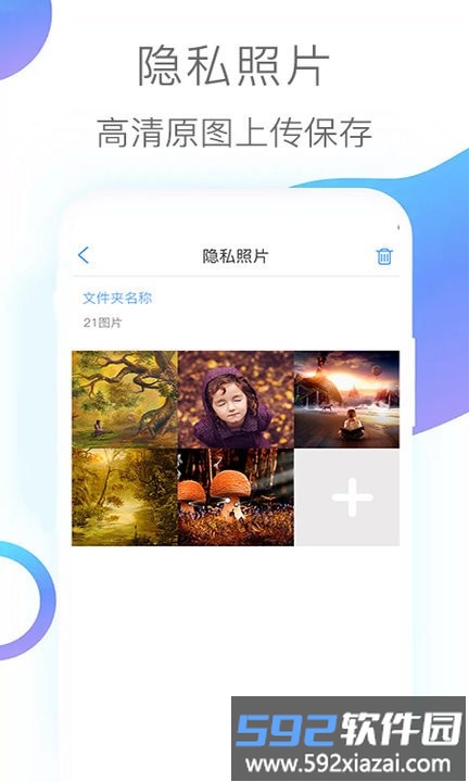 隐私照片手机版截图1