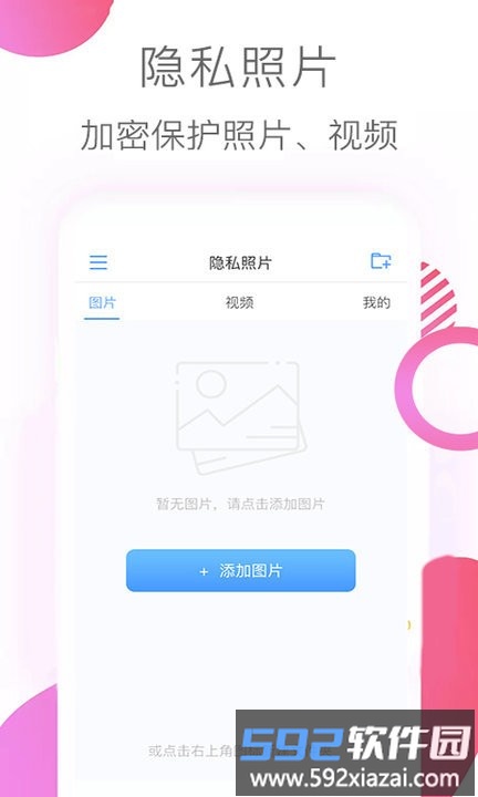 隐私照片手机版截图2