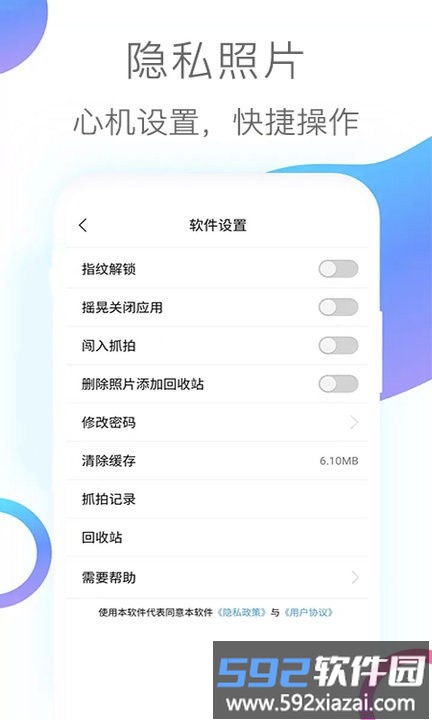 隐私照片手机版截图4