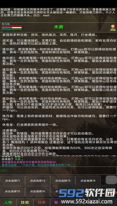 神州风云mud手机版截图1