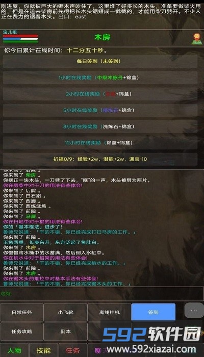 神州风云mud手机版截图3