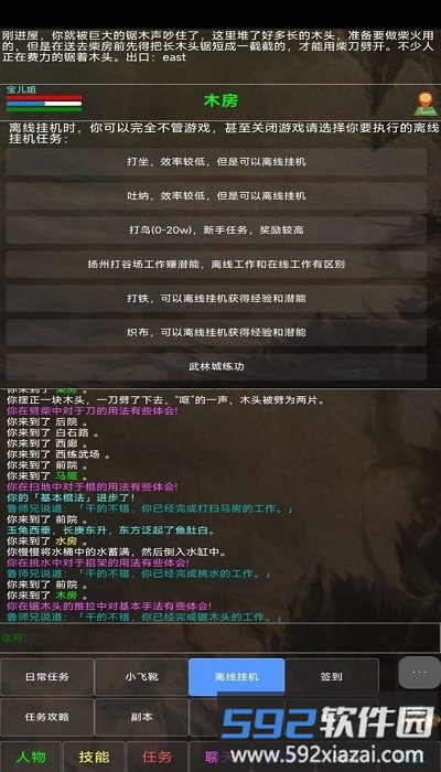 神州风云mud手机版截图4