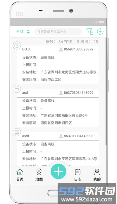海曼智慧消防平台(smartfire)截图1