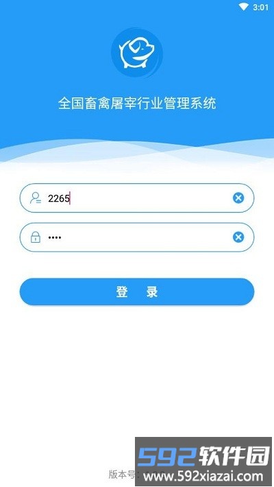 全国畜禽屠宰行业管理系统app截图2