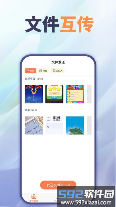 文件互传app截图1