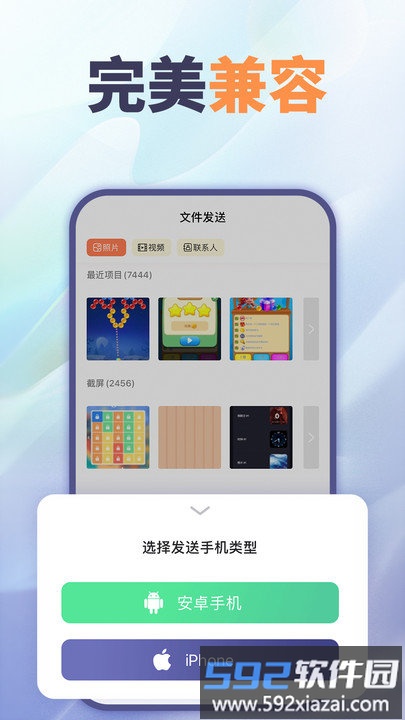 文件互传app截图2