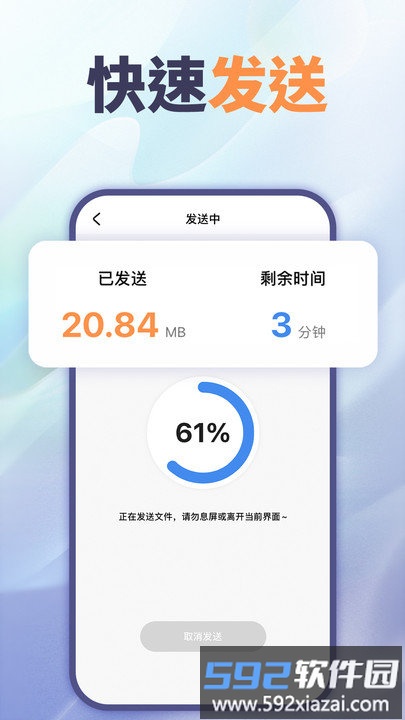 文件互传app截图3