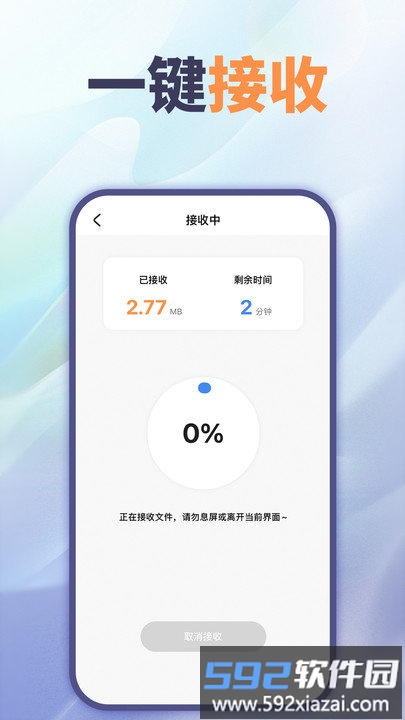 文件互传app截图4