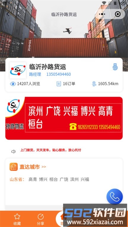 物流头条专线查询平台官方版截图2