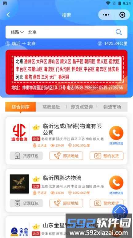 物流头条专线查询平台官方版截图3
