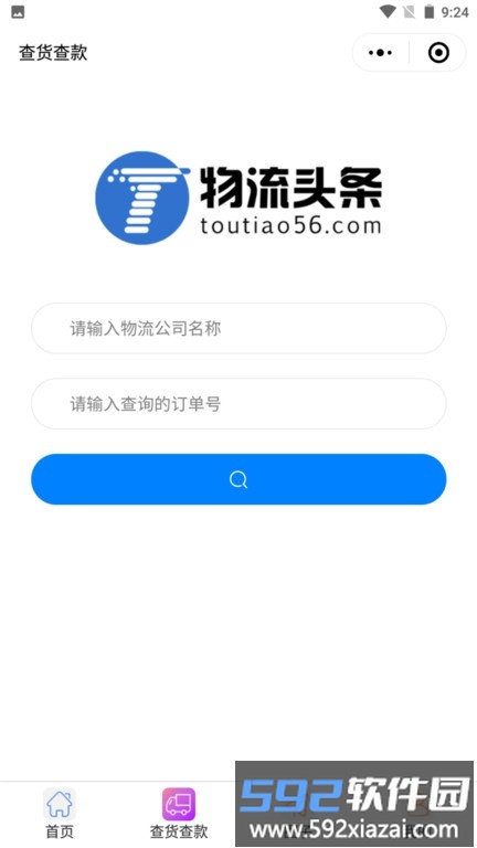 物流头条专线查询平台官方版截图4