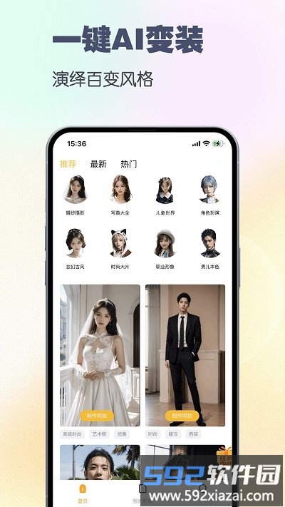 妙哇ai相机软件截图1
