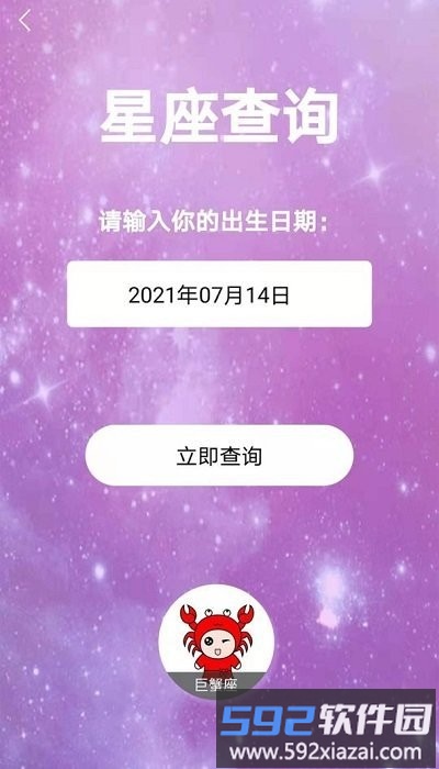 星座运势配对app截图2