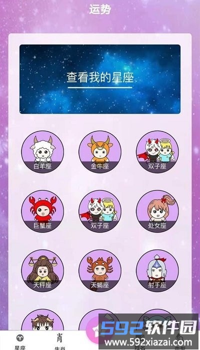 星座运势配对app截图3