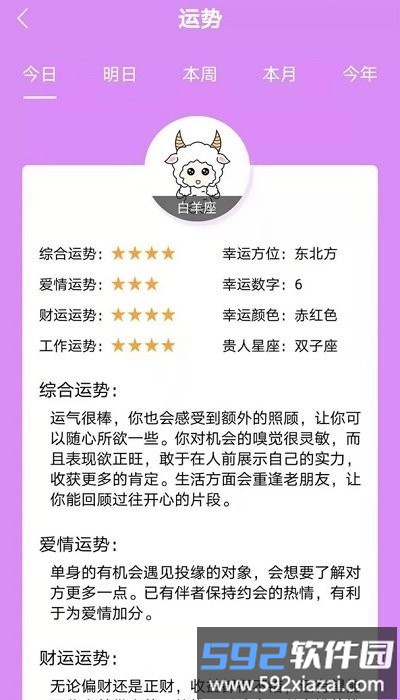 星座运势配对app截图4