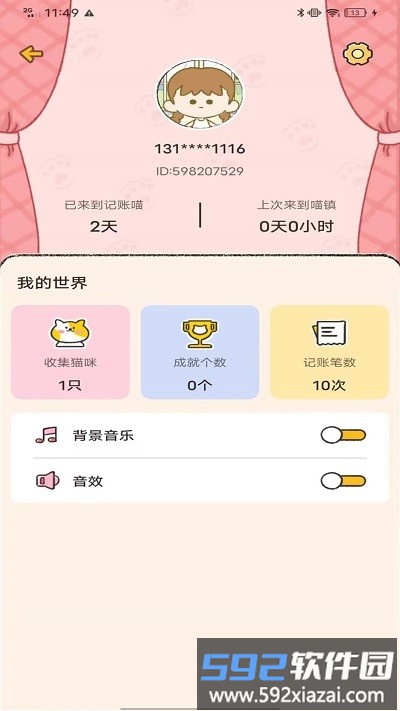 记账喵app截图2