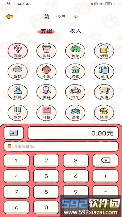 记账喵app截图4