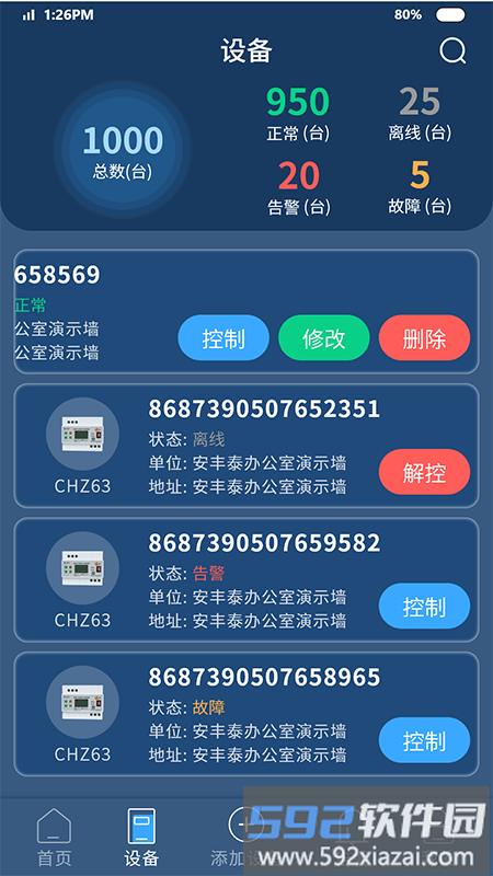 智能安防预警平台app截图2