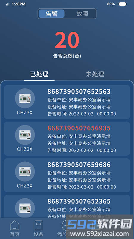 智能安防预警平台app截图3