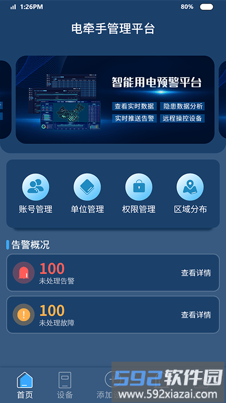 智能安防预警平台app截图4