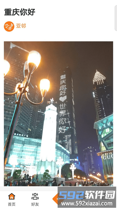亚邻app截图1
