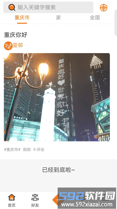 亚邻app截图4