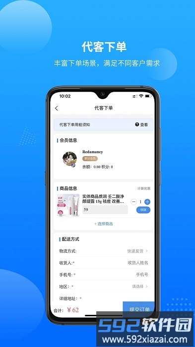 新零售中台系统截图2