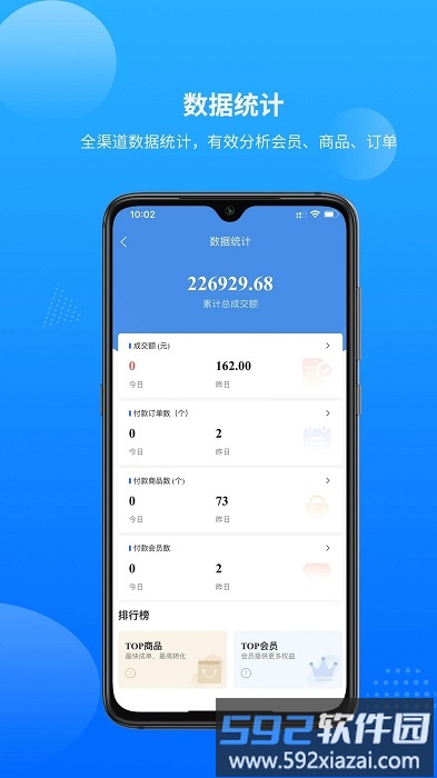 新零售中台系统截图3