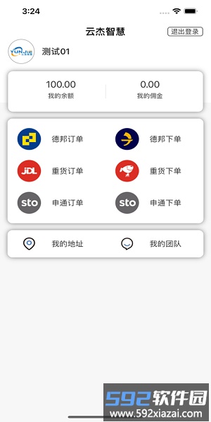 云杰智慧物流app截图1
