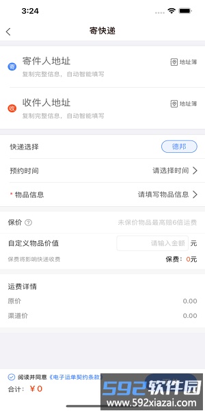 云杰智慧物流app截图2