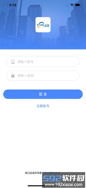 云杰智慧物流app截图3
