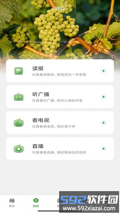 葡萄熟了app截图1