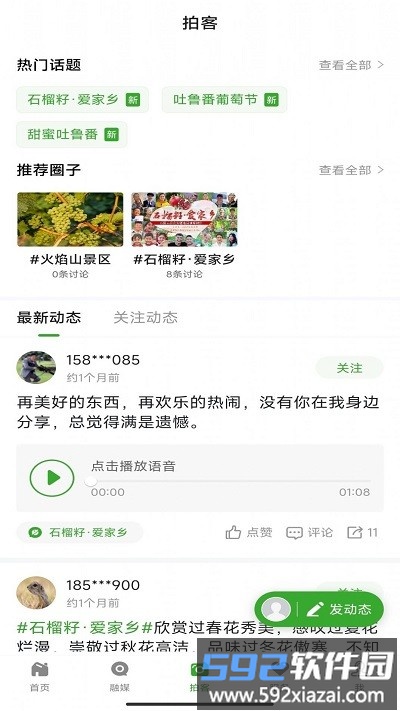 葡萄熟了app截图2