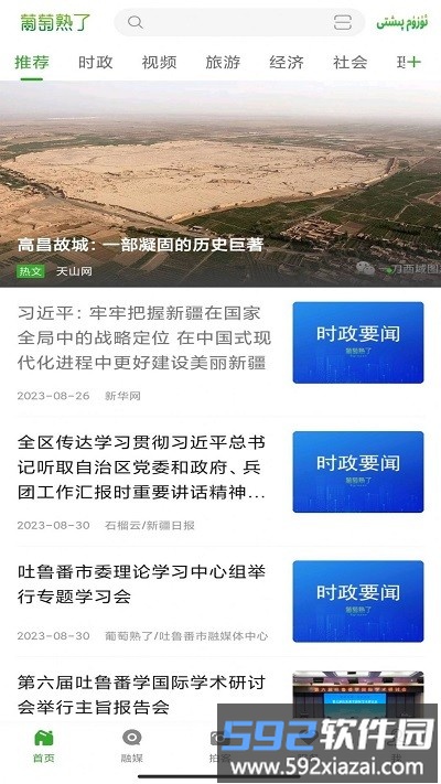 葡萄熟了app截图4
