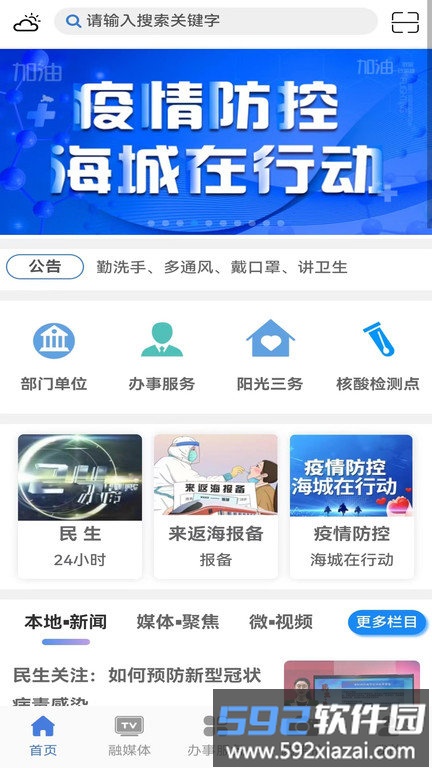 澄好办官方版截图1