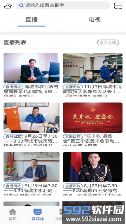 澄好办官方版截图2