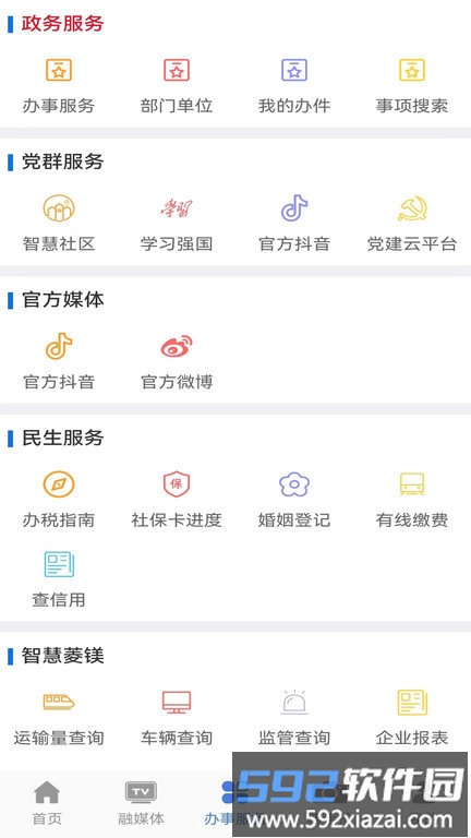澄好办官方版截图3
