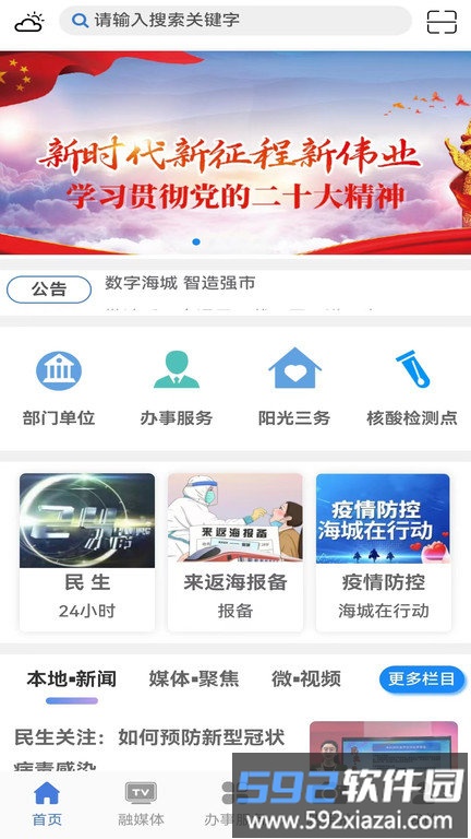 澄好办官方版截图4