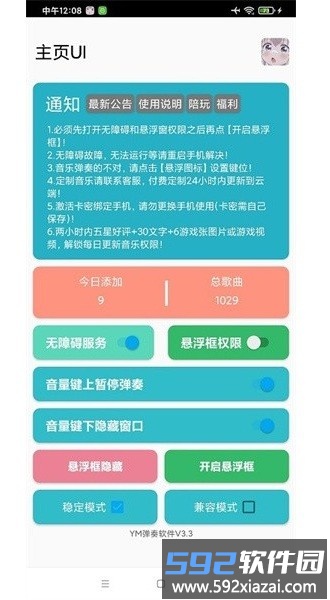 原神ym弹奏app截图2