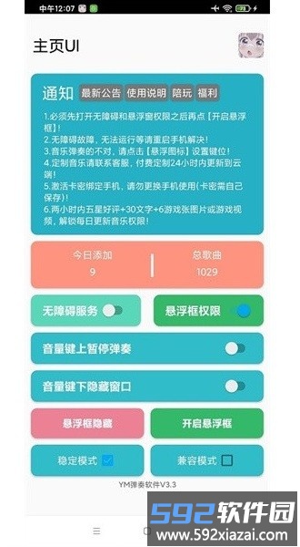 原神ym弹奏app截图3