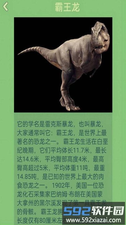 梦幻恐龙岛科普软件截图1