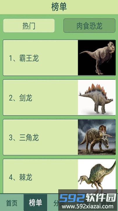 梦幻恐龙岛科普软件截图2